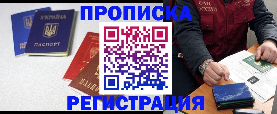 прописка ребенка в Зеленокумске