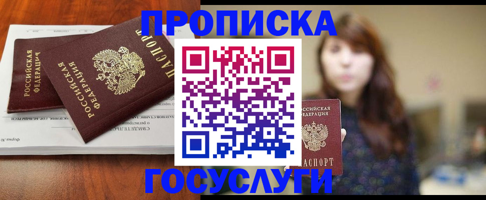 временная регистрация собственник в Зеленокумске