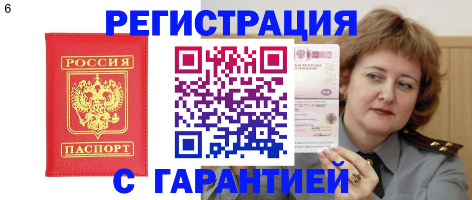 временная регистрация собственник в Зеленокумске