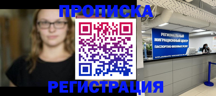 купить прописку в Зеленокумске