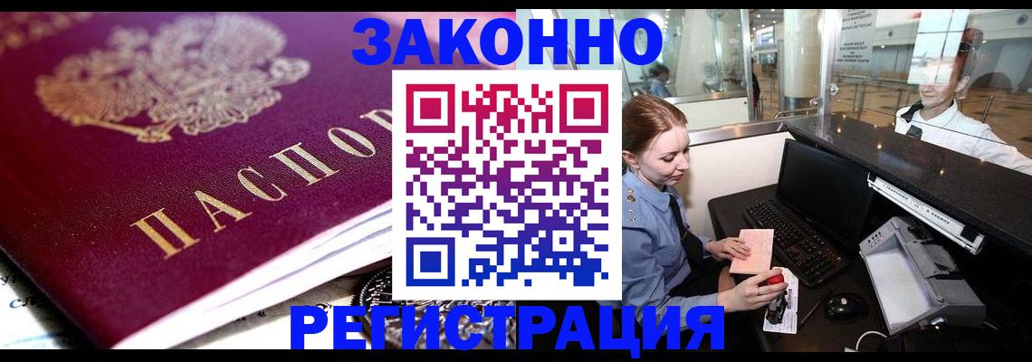 временная регистрация недорого в Зеленокумске