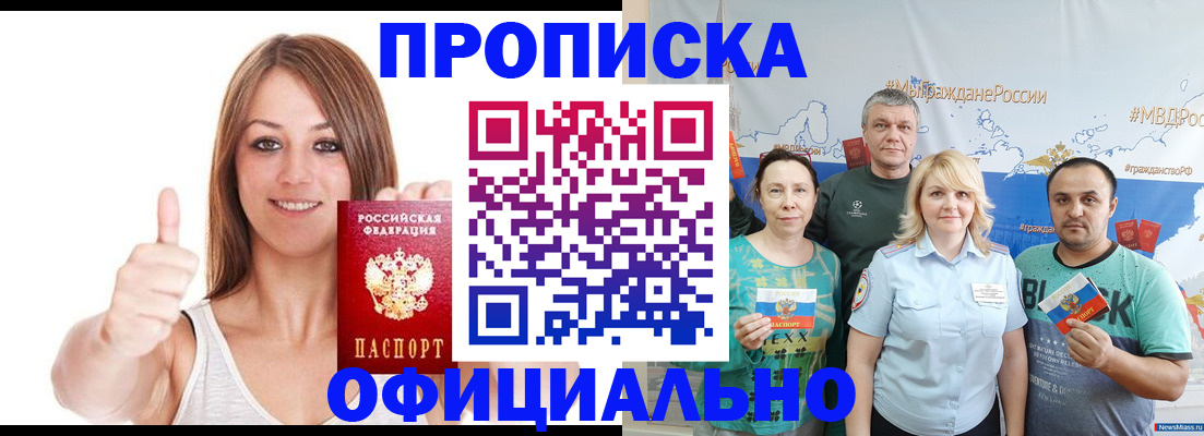 прописка штамп в Зеленокумске
